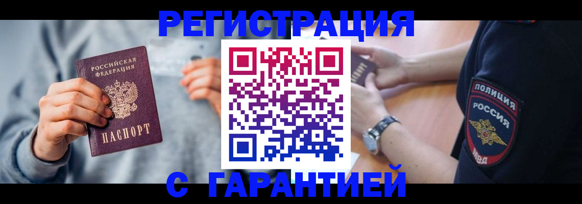 прописка иностранных граждан в Орловской области